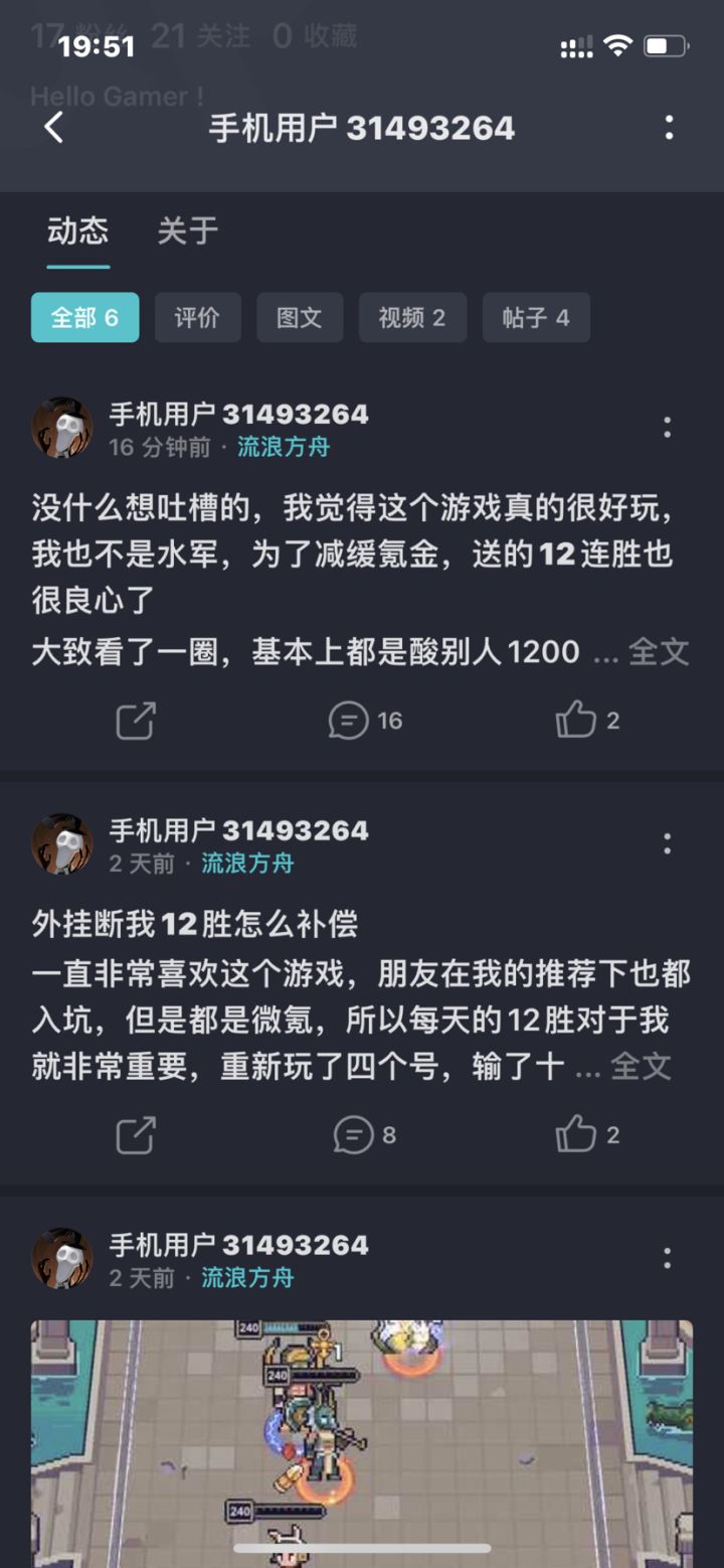 这水军上一个贴在哪里求补偿下一个贴开始洗地,这是补偿到位了?截图