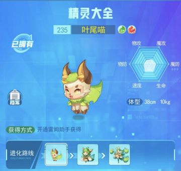 精灵图鉴--叶尾喵