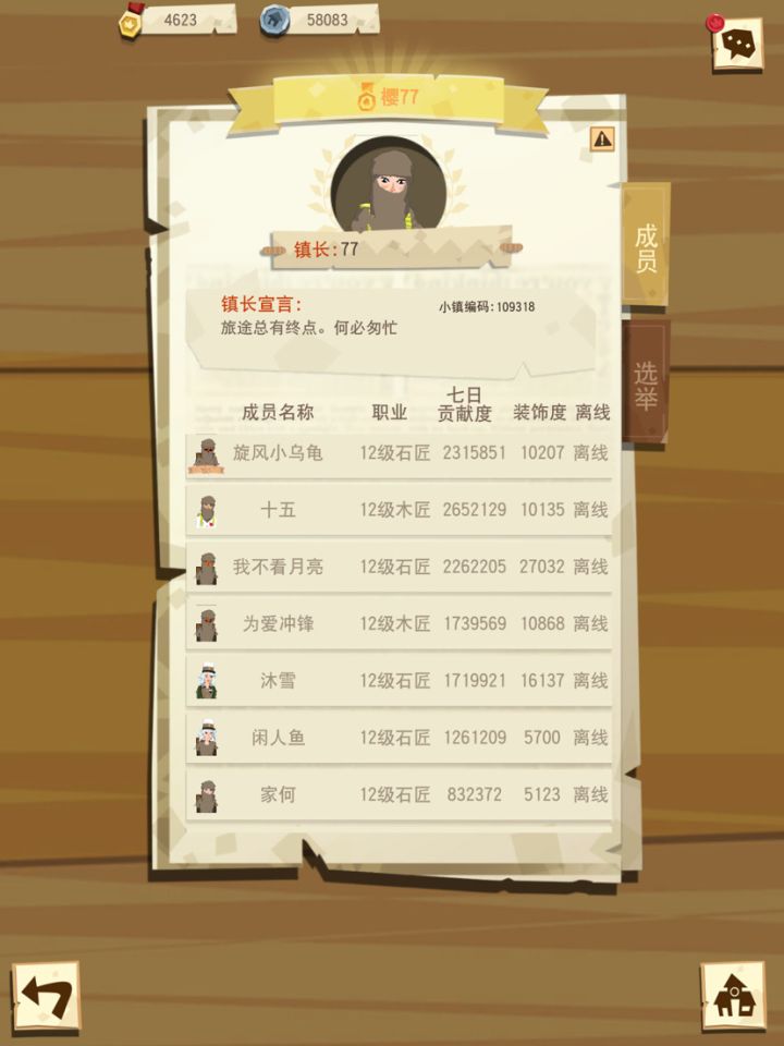 七级小镇招人招铁匠截图
