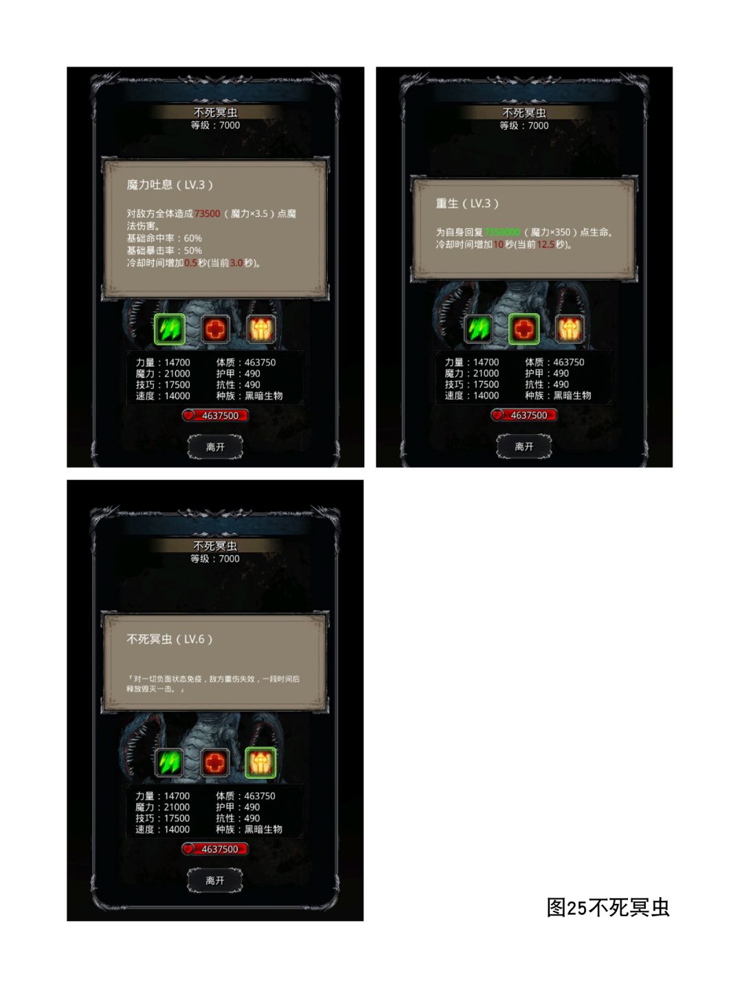 图25不死冥虫参考截图