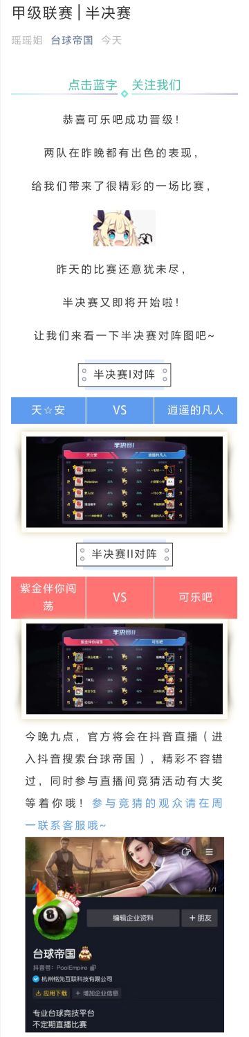 甲级联赛 | 半决赛