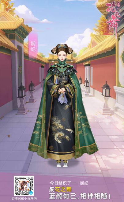【花之舞】娴妃结交剧情截图