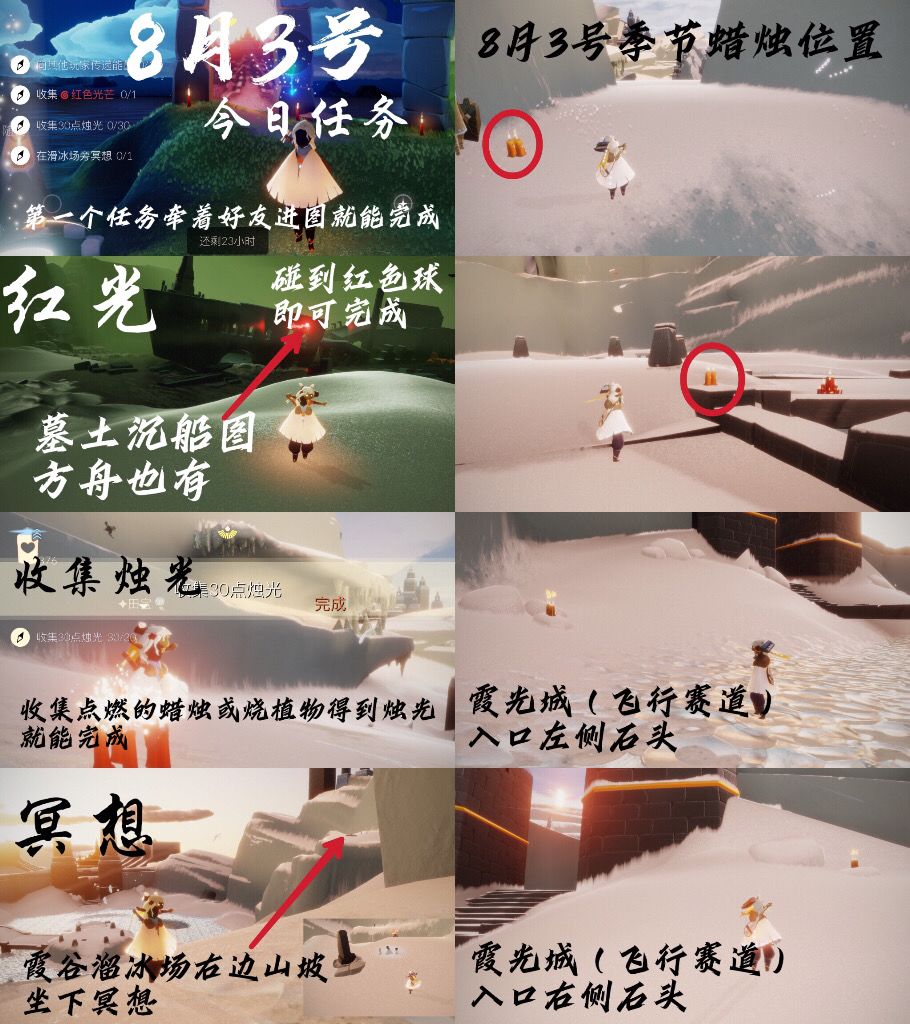 光遇每日任务⬇️截图