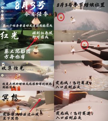 光遇每日任务⬇️