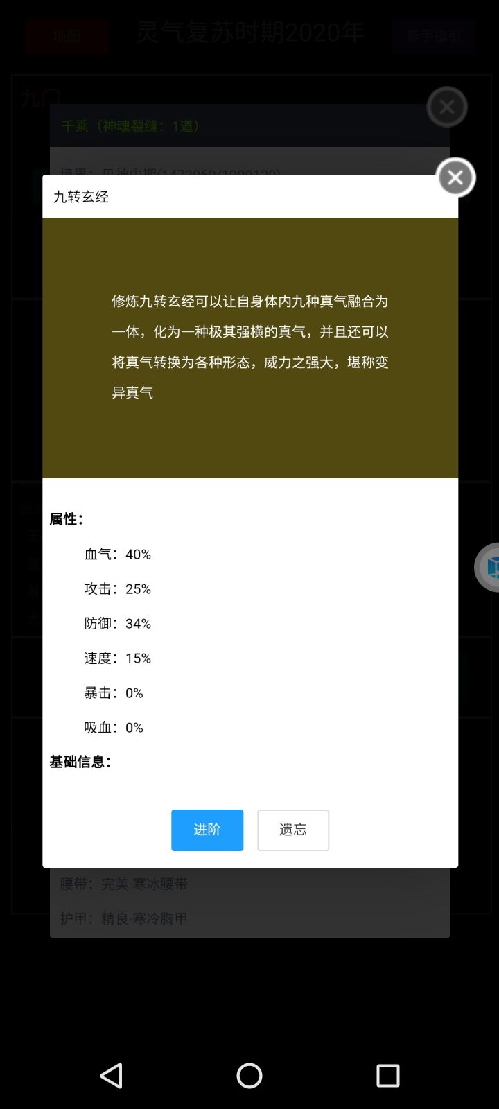 记录体修功法:九转玄经截图