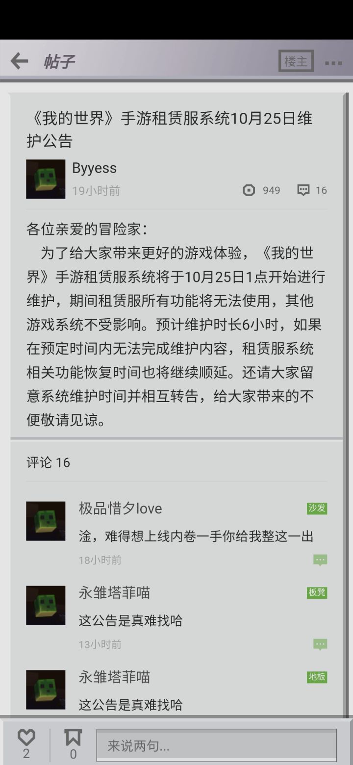 难绷截图
