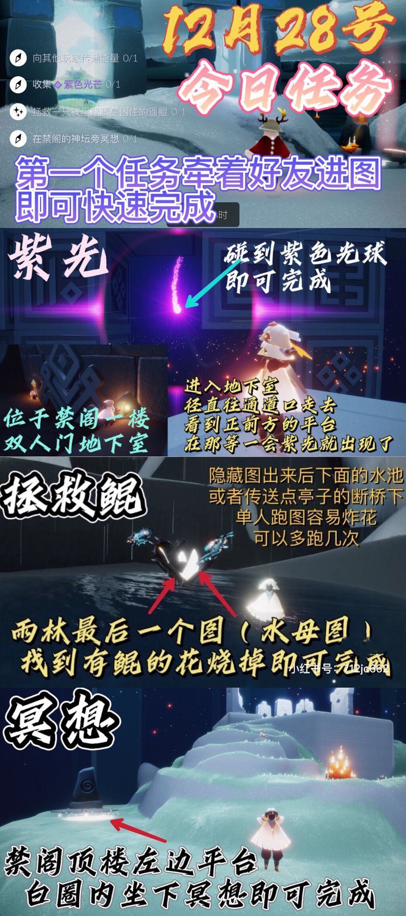 光遇每日任务截图