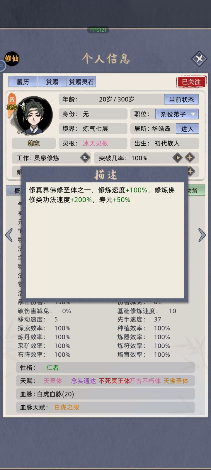 这俩一块儿太猛了,练气三百岁截图