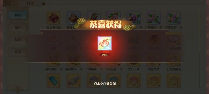 屯粮帖截图