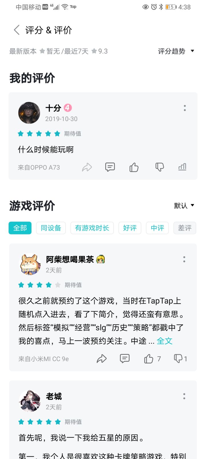 还要多久截图