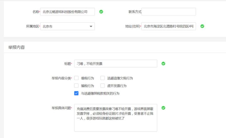 发票事件跟帖 12366安排了,还在玩的小伙伴游戏bug游戏卸载重新装就好了,尤其没有招募的截图
