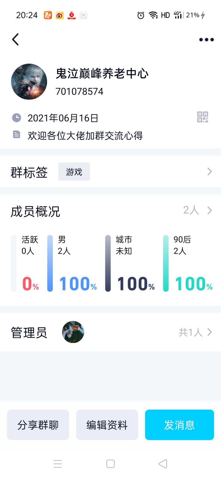 新群截图