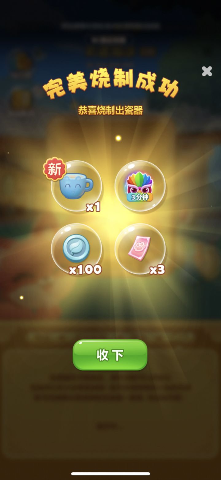 天瓷福运打卡截图