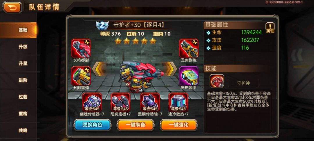 【攻略】拾光大佬晒守护者重构10属性数据！截图