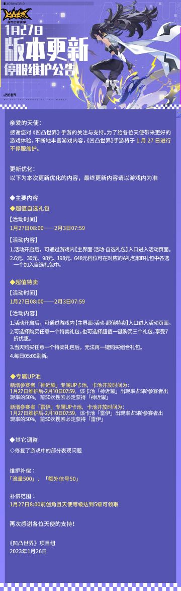 1月27日版本更新维护公告