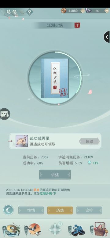 【玩家攻略】庭院行为获取武学属性上限计算公式探索