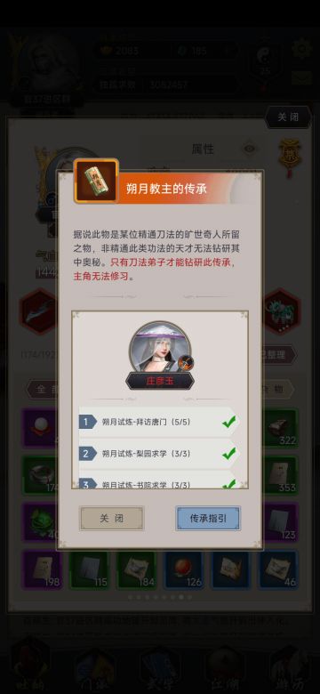 弟子传承任务简介