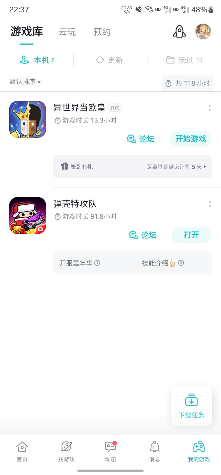 冲鸭截图