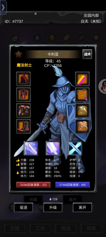 3.5各输出职业配装