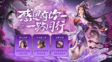 11月26日感恩节活动