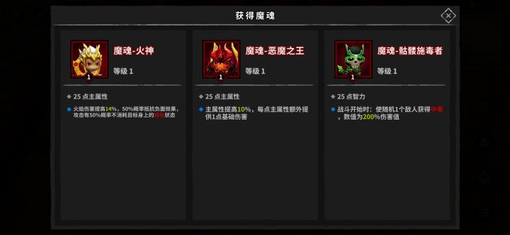 魔魂截图