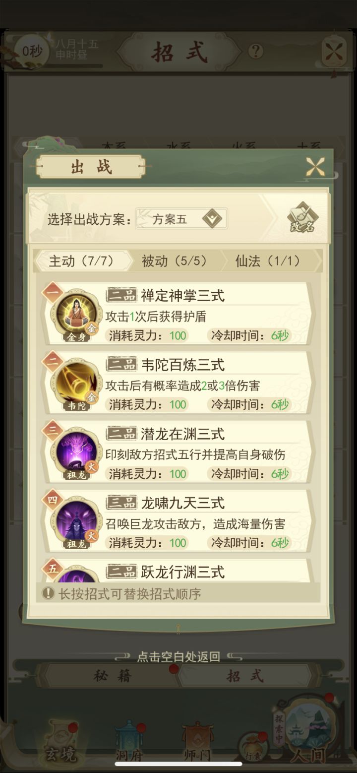 微氪大杂烩技能卡关了,出窍期看不到希望截图
