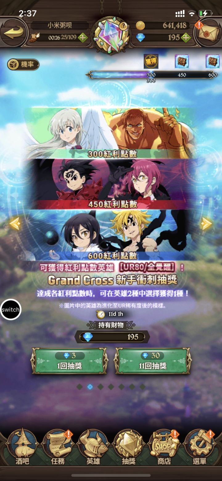 我还能说啥，300抽就出了一个ssr，还是我缺的。有点碎截图