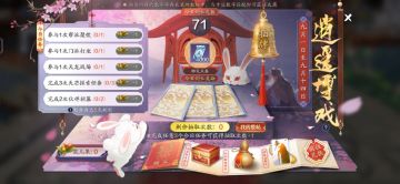 【体服速报】逍遥博戏活动上线，仙剑联动外观轻松得