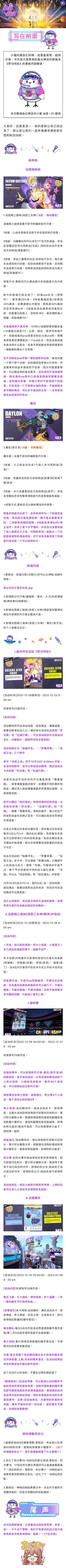 【众神派对小屋】更新解读 | 众神派对新版本《梦归何处》