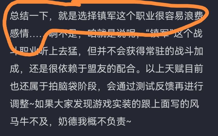职业设想——镇军截图