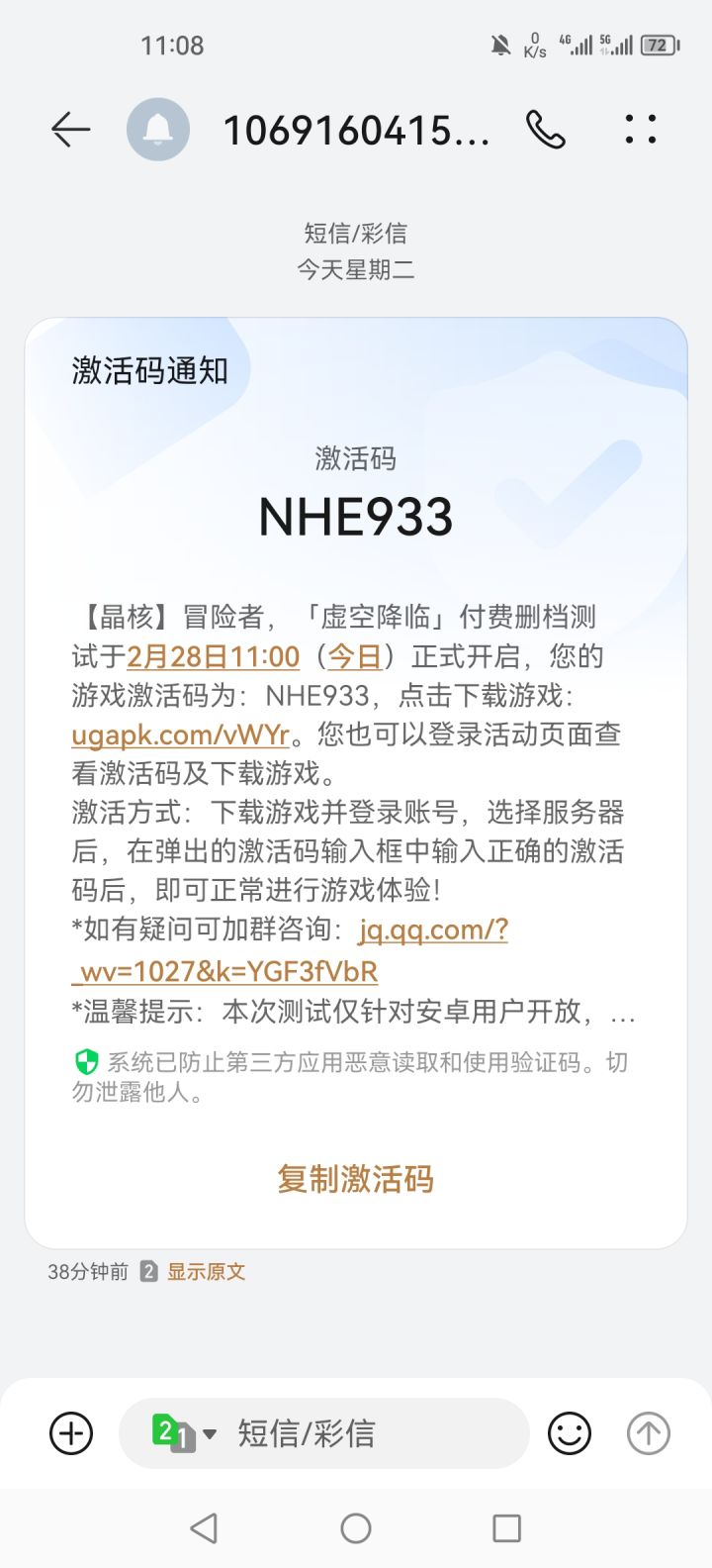 不知道为什么两个手机号为什么发了三个码,全分享出来给大家玩截图
