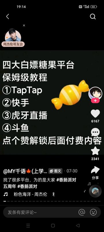 SS 7攻略领糖果，香肠派对