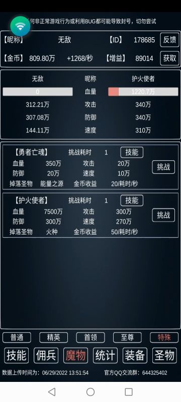 ［护火使者］首通1s-0.22版本