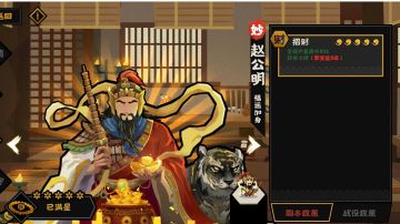 新妙名臣财神赵公明