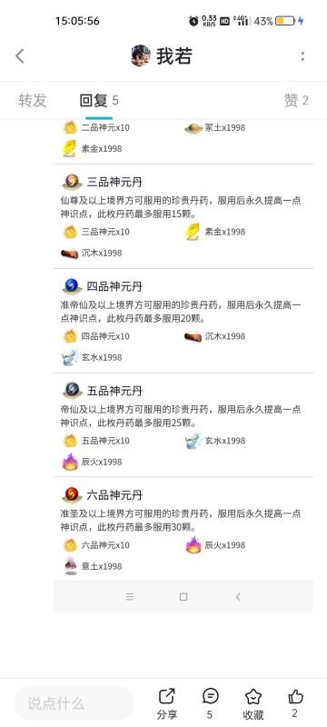 帝仙阶段前景和消耗