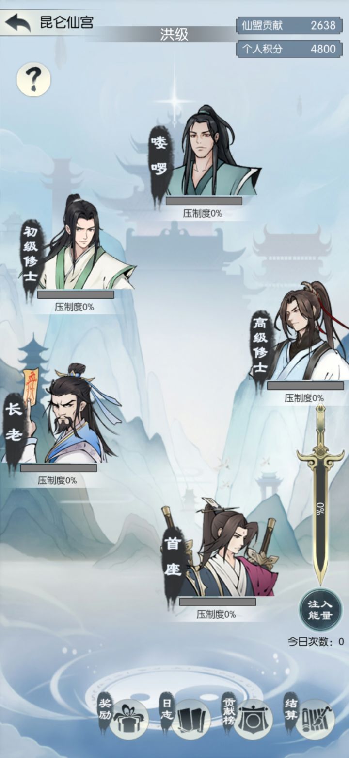 仙盟洪级开荒进度清零？截图