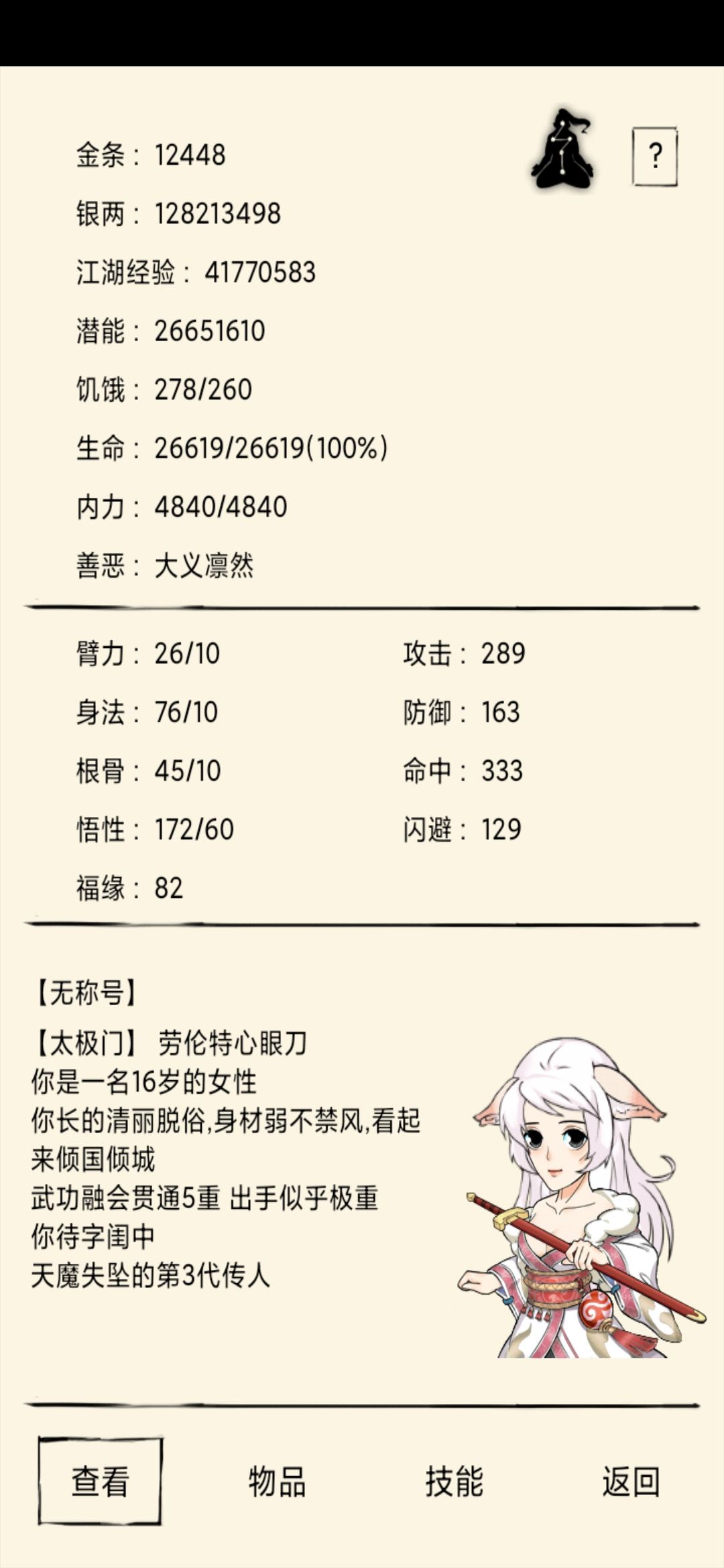 写一个现阶段个人的九剑测评截图