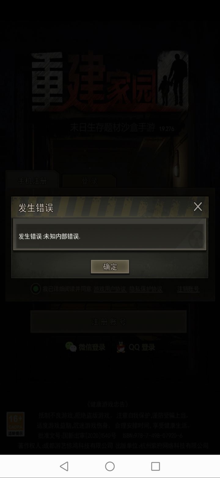 为啥没法QQ登录了?截图