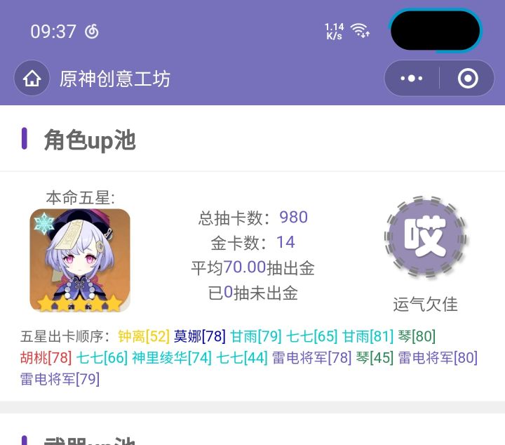 一直吃大保底,终于小保底出货了一次截图