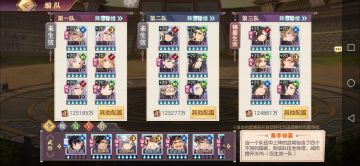 分享一下这周的会武阵容