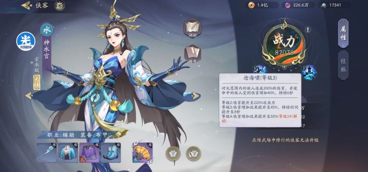 新大侠,玄女解析截图