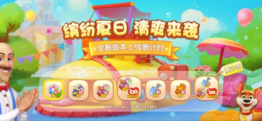7.夏日版本上线啦截图