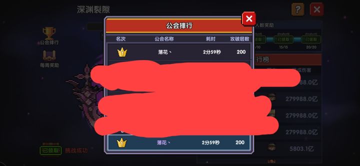 今天裂缝200层了，想看看大佬公会的时间截图