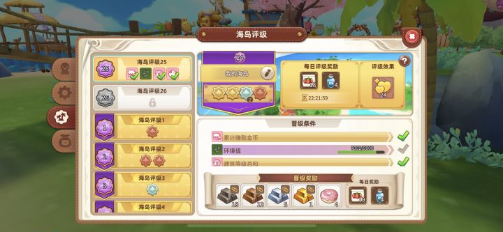 海岛升级截图