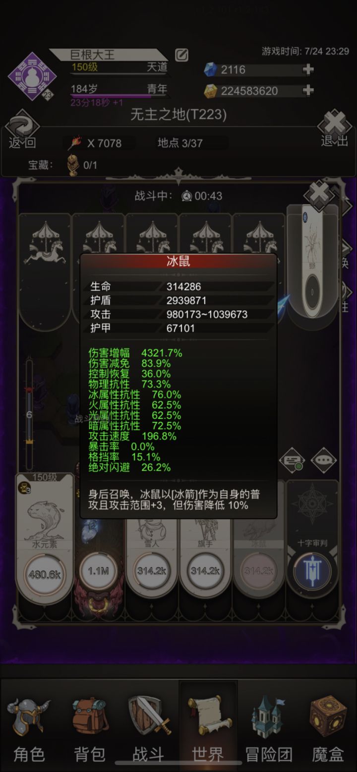 冰鼠不给力啊截图