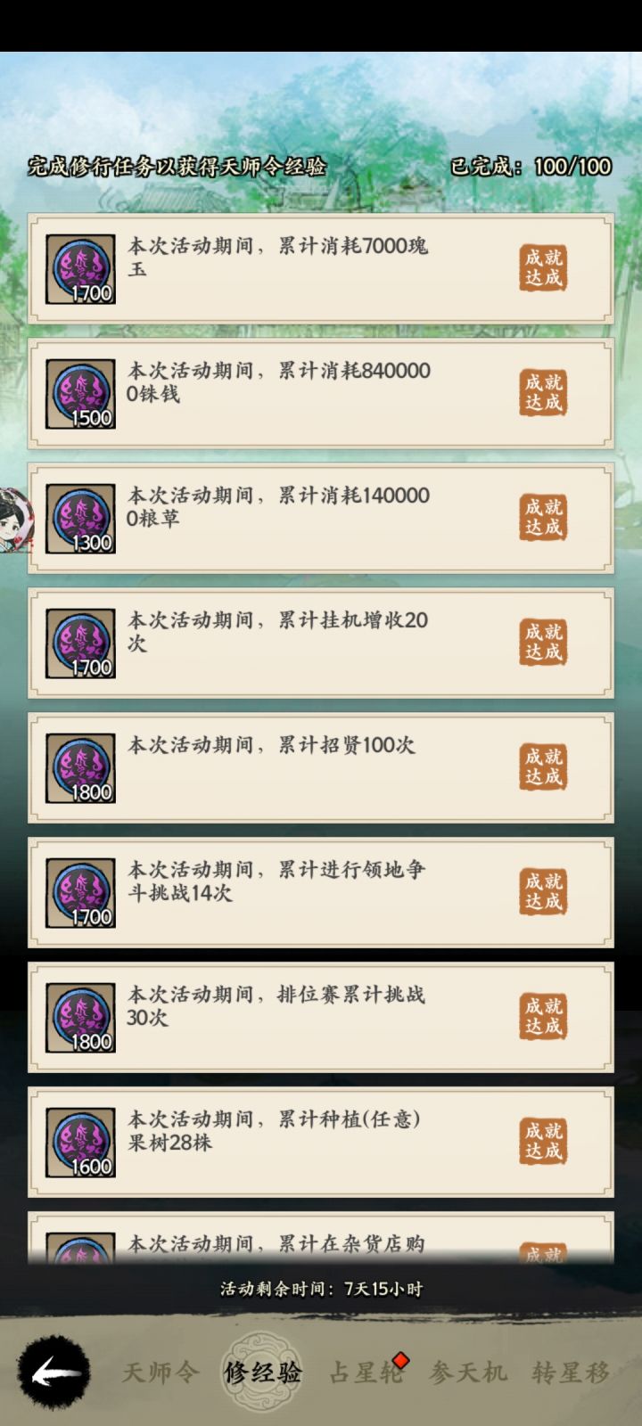 天师令等级问题截图
