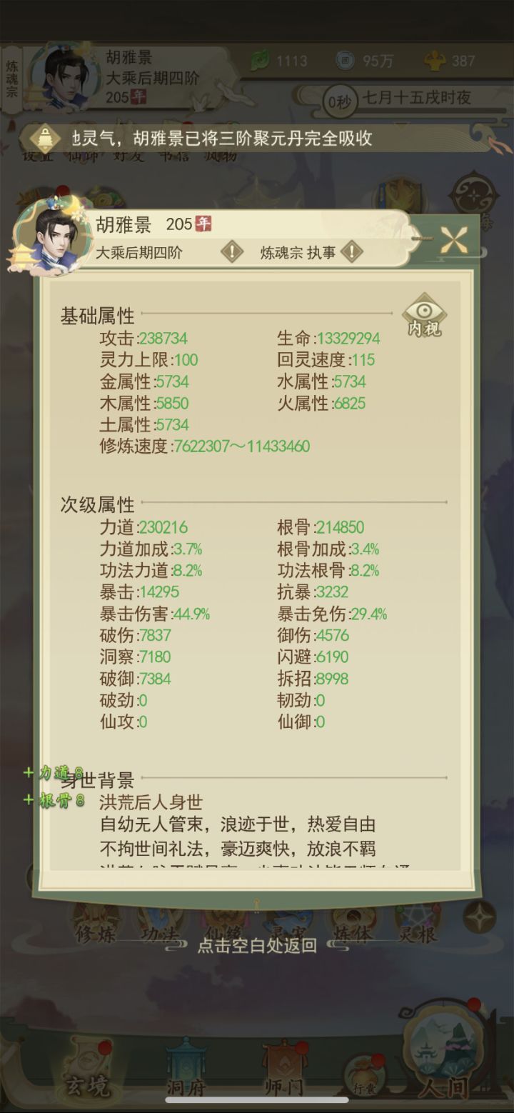 大乘前期这个属性合格吗,现在用的火毒适合后期一直用下去吗截图
