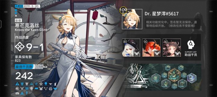 求好友官服截图