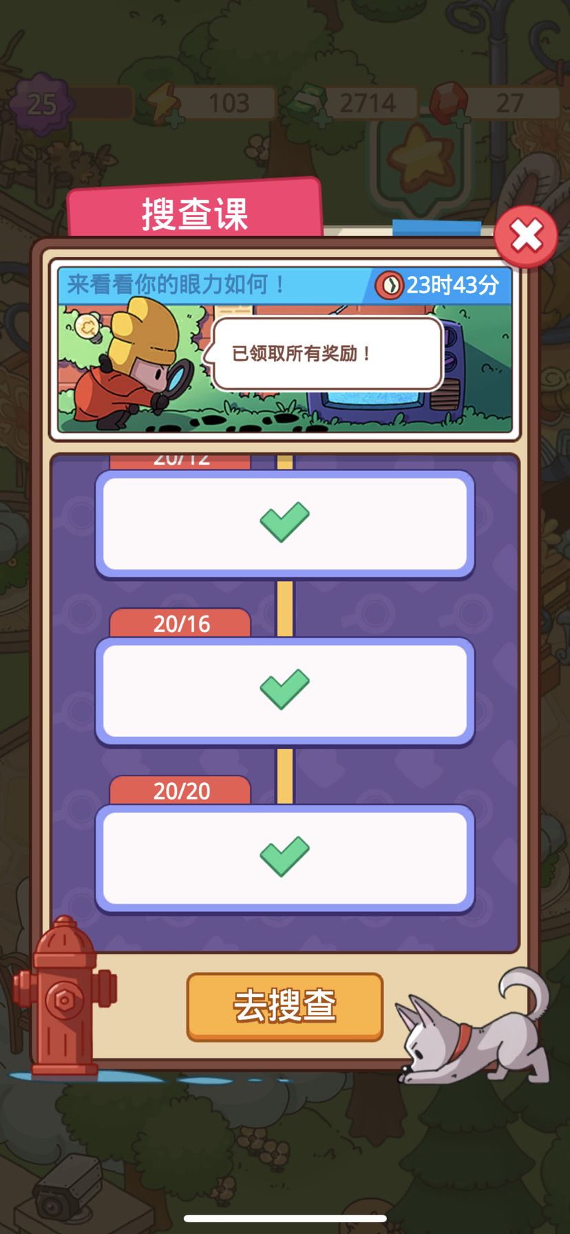 221018【动物园搜查课】截图