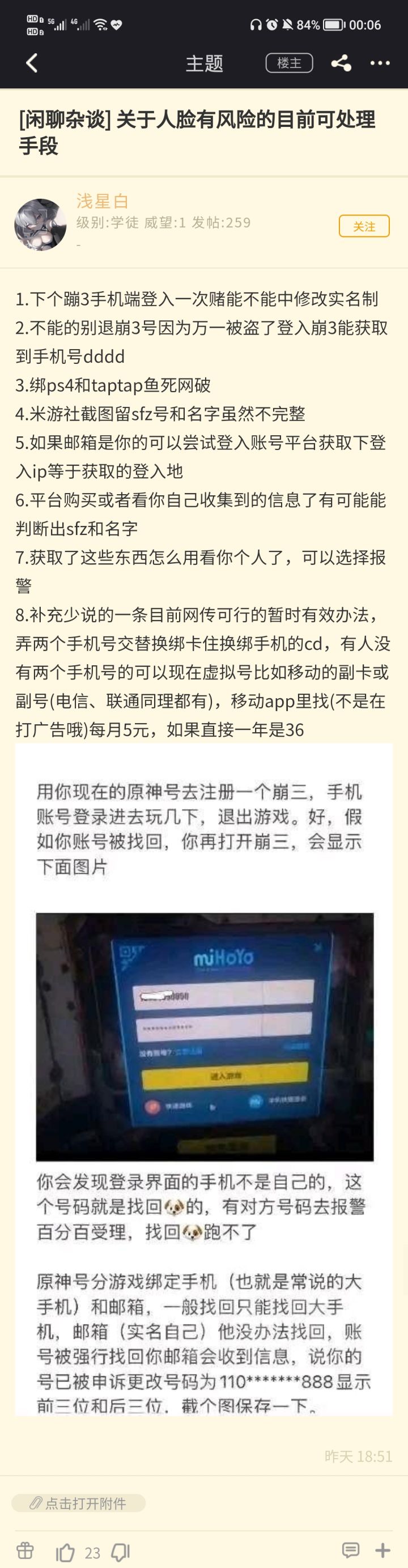 提心吊胆的兄弟们看过来截图